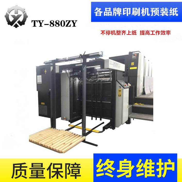 小森預裝紙TY-880YZ不需停機整齊上紙?zhí)岣吖ぷ餍? title=