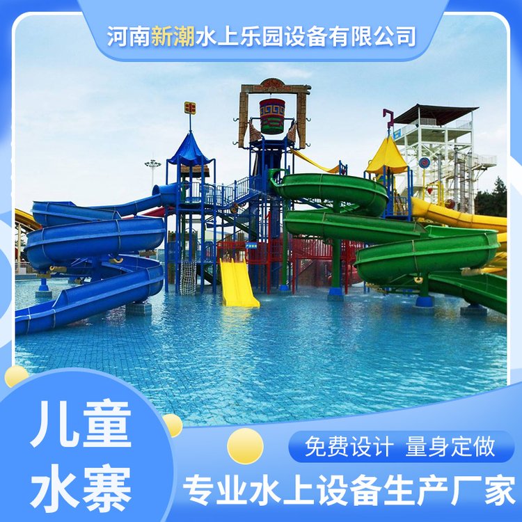 新潮專(zhuān)業(yè)生產(chǎn)水上樂(lè)園設(shè)備恒溫兒童水上樂(lè)園水寨水屋組合滑梯