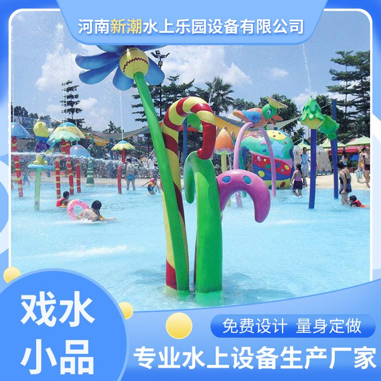 新潮水上樂(lè)園噴水設(shè)備兒童游樂(lè)設(shè)備水寨水屋戲水小品定制