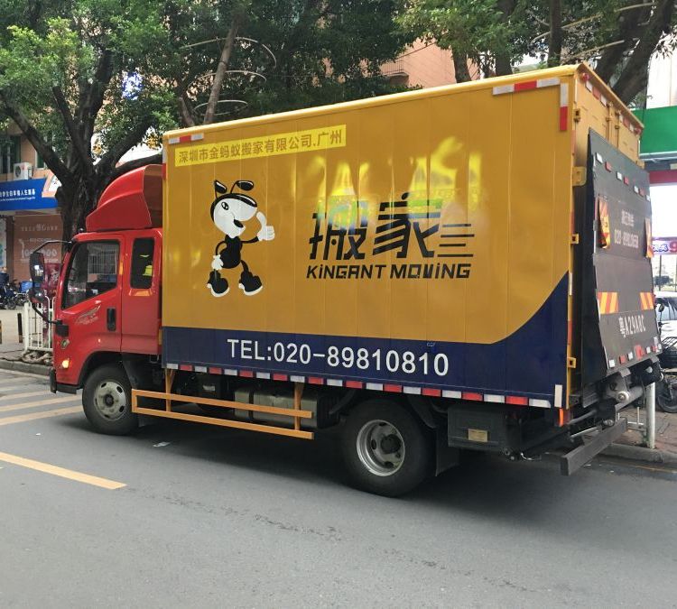 長途和短途各種搬家服務(wù)項(xiàng)目質(zhì)量保證、快速響應(yīng)