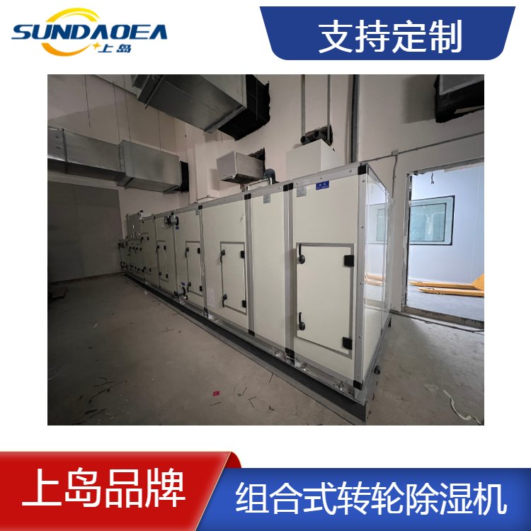 大型工廠用除濕機(jī)杭州電子凈化車間轉(zhuǎn)輪除濕機(jī)上島