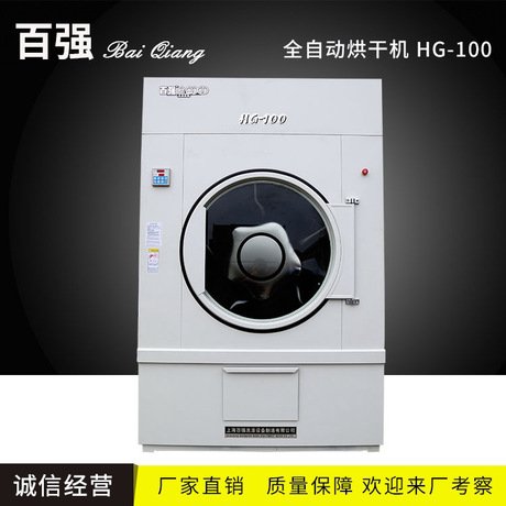 百強洗滌全自動工業(yè)烘干機100公斤大型布草床單滾筒烘干設備