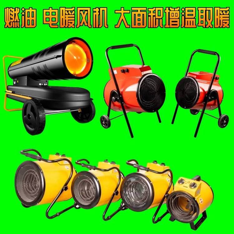 都勻燃油暖風(fēng)機(jī)工業(yè)取暖器烘大功率干柴油熱風(fēng)機(jī)