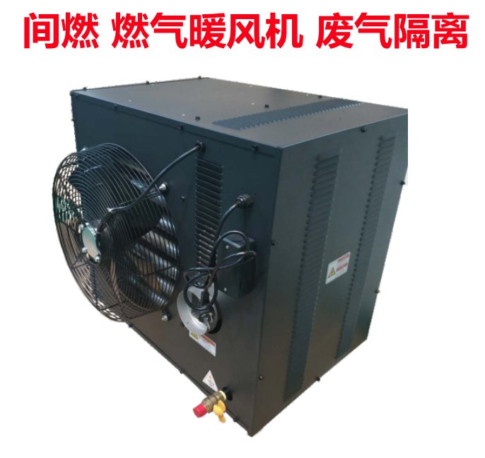間燃式天然氣暖風(fēng)機廢氣隔離燃氣暖風(fēng)扇取暖器爐液化氣間接熱風(fēng)機