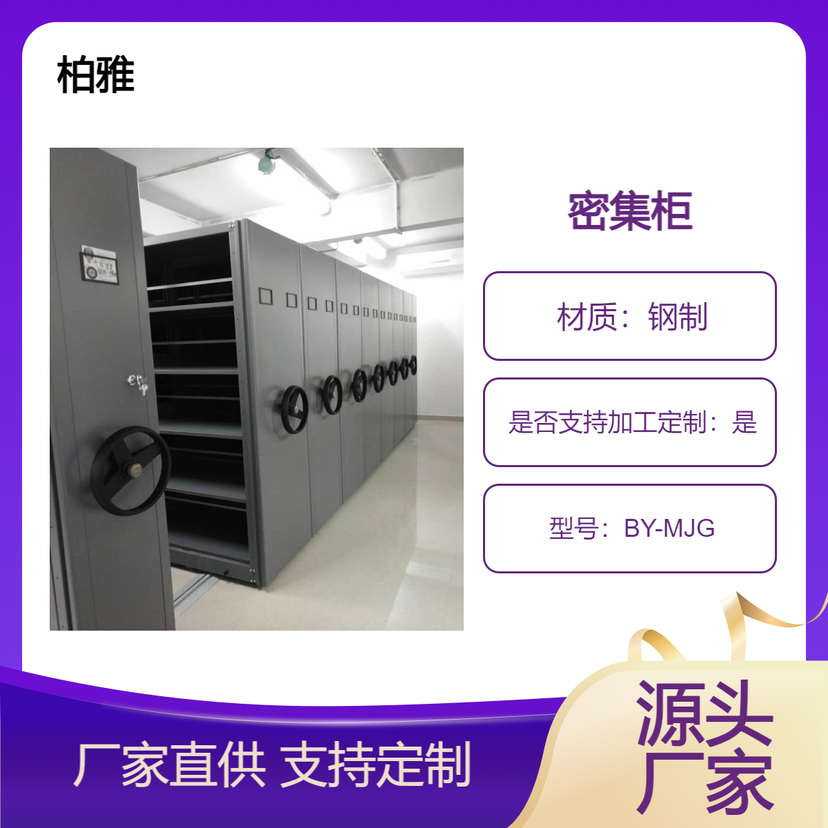 財(cái)務(wù)密集架WEBBER密集柜檔案室資料架手搖文件柜廠家可定制
