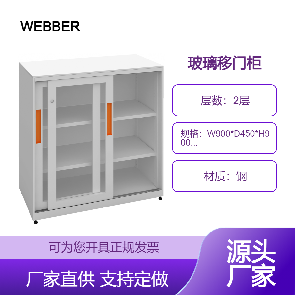 廠家直供玻璃移門柜鋼制文件柜WEBBER辦公柜支持定做