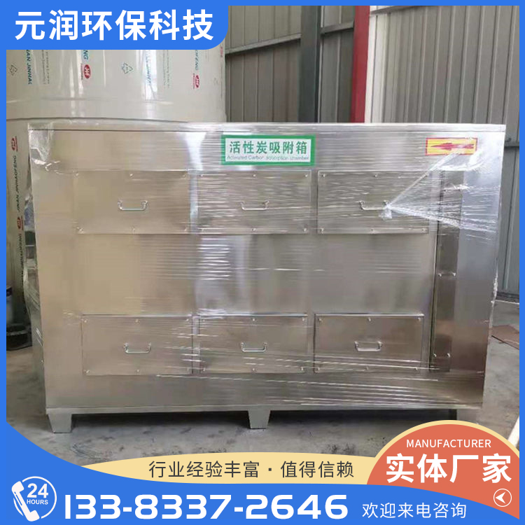 活性炭吸附箱廢氣處理凈化設(shè)備烤噴漆房工業(yè)廠環(huán)保箱