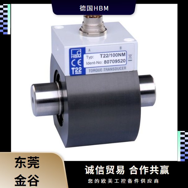 德國HBM旋轉(zhuǎn)扭矩傳感器1-T22轉(zhuǎn)矩測量軸原裝進口