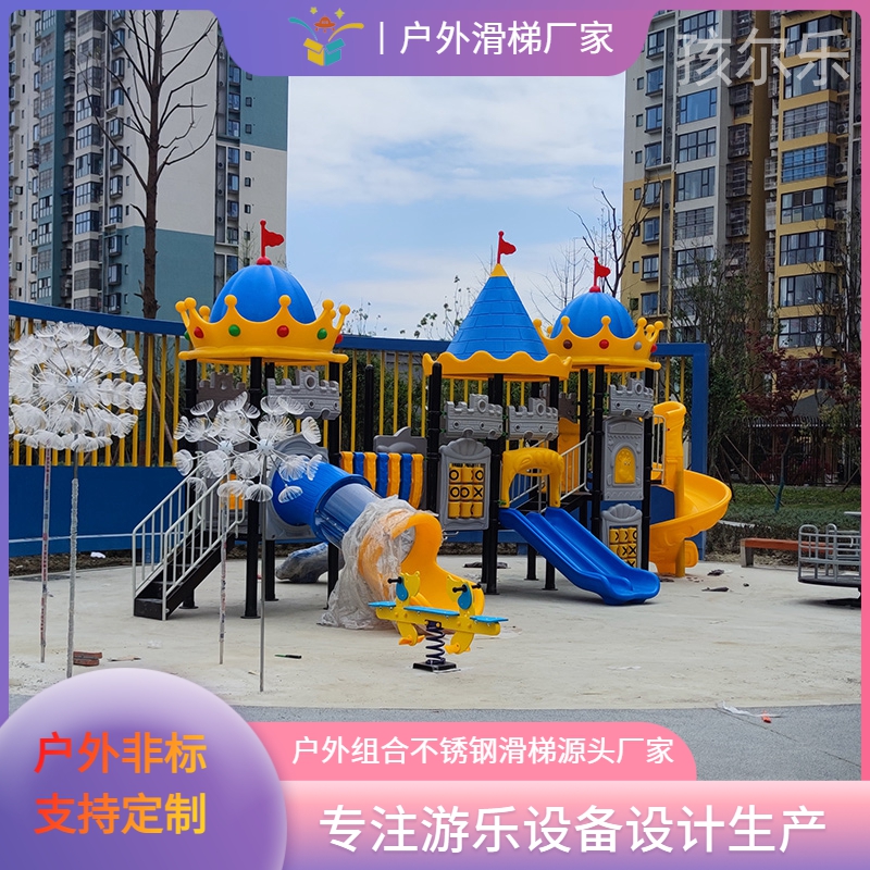 孩爾樂大型戶外游樂設(shè)備不銹鋼滑梯景區(qū)公園小區(qū)定制