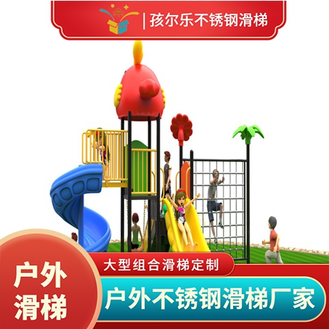 孩爾樂(lè)游樂(lè)場(chǎng)小區(qū)戶外滑梯非標(biāo)游樂(lè)設(shè)備歡迎定制