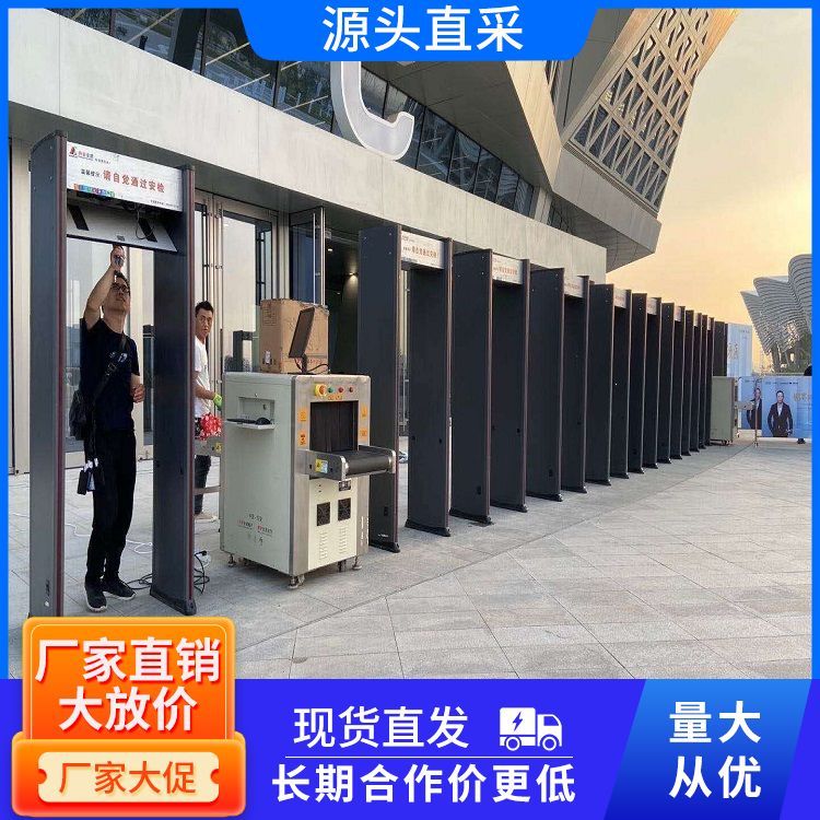 出租智能安檢門演唱會(huì)活動(dòng)租賃安檢過包機(jī)音樂節(jié)安保檢查設(shè)備供應(yīng)