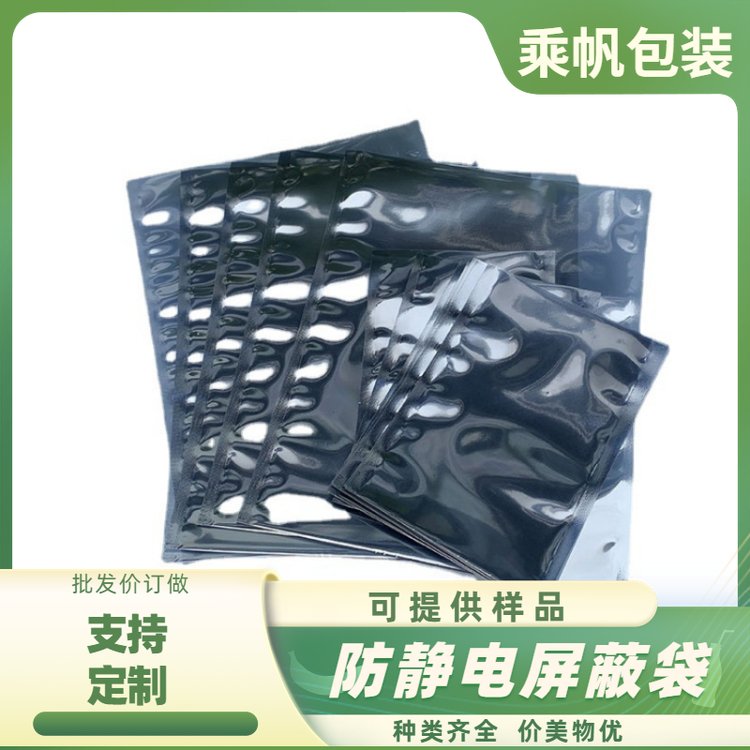 防靜電屏蔽袋電路板防潮包裝袋耳機(jī)硬盤(pán)線(xiàn)路板塑料復(fù)合塑封袋