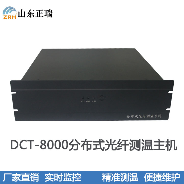 分布式光纖測溫系統(tǒng)DTS溫度監(jiān)測光纖測溫正瑞電子