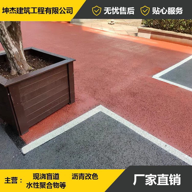 水泥路瀝青路面改色坤杰工程材料涂膜不開裂、不脫落可定制