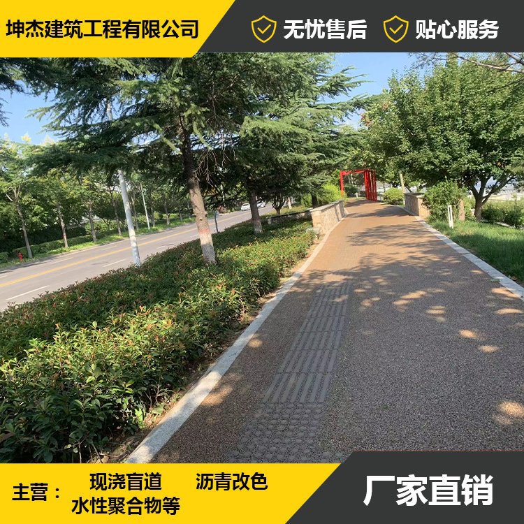 坤杰工程新型現(xiàn)澆金剛盲道施工方法耐磨性材料