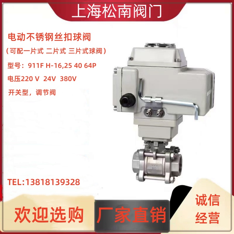 電動螺紋球閥Q911FHY-16254064100WCB304316316L材質(zhì)