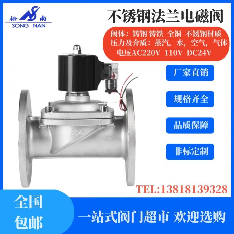 不銹鋼電磁閥DF-16P304材質(zhì)常閉和常開(kāi)電壓AC220VDC24V法蘭連接