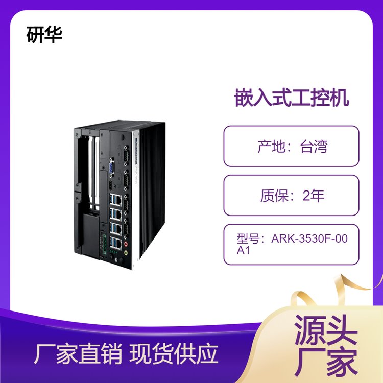 研華ARK-3530F-00A1模塊化擴(kuò)展無風(fēng)扇主機嵌入工控機