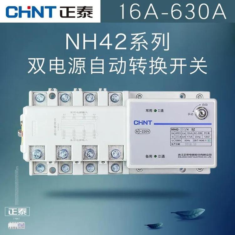 正泰隔離開關(guān)NH42-32\/4SZ自動(dòng)切換雙電源開關(guān)