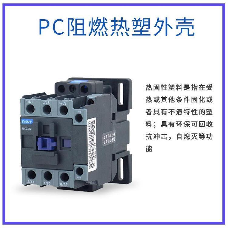 正泰接觸器NXC-185220V50Hz額定電流225A三相2常開2常閉