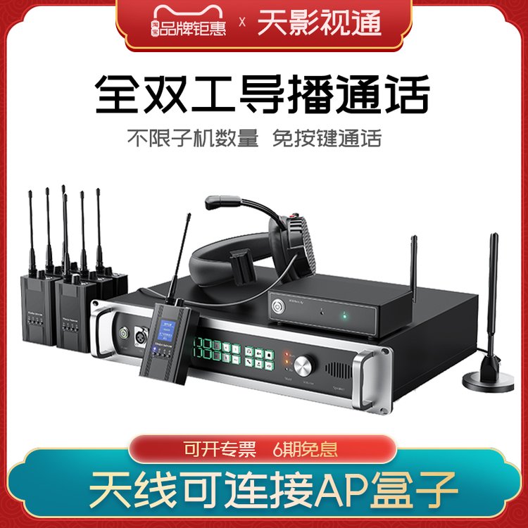 TY-920ST全雙工無(wú)線導(dǎo)播通話系統(tǒng)1u標(biāo)準(zhǔn)機(jī)架式導(dǎo)播通話無(wú)限擴(kuò)展