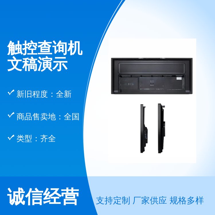 觸控查詢(xún)機(jī)文稿演示全新品質(zhì)保障全國(guó)發(fā)貨