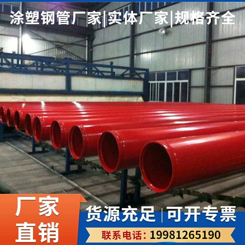 消防內(nèi)外涂塑鋼管廠家鋼塑復(fù)合管給水排水環(huán)氧樹脂防腐管庫(kù)存充足