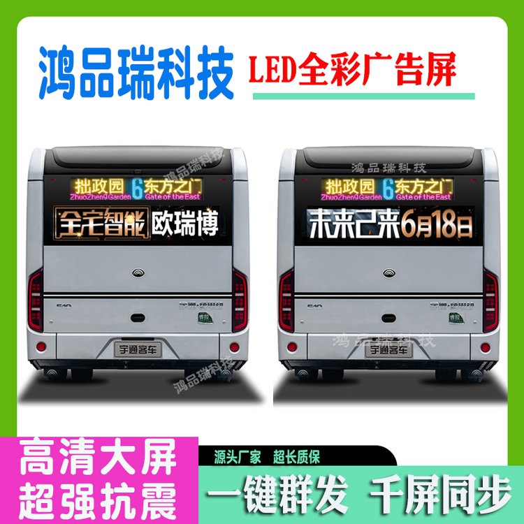 4G無(wú)線傳輸公交車后窗全彩LED廣告顯示屏高清視頻公交車尾廣告屏