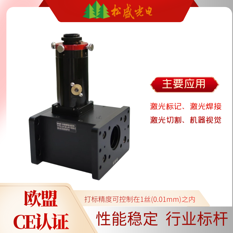 激光焊接、切割、打標專用1064振鏡內同軸視覺激光加工光路系統(tǒng)