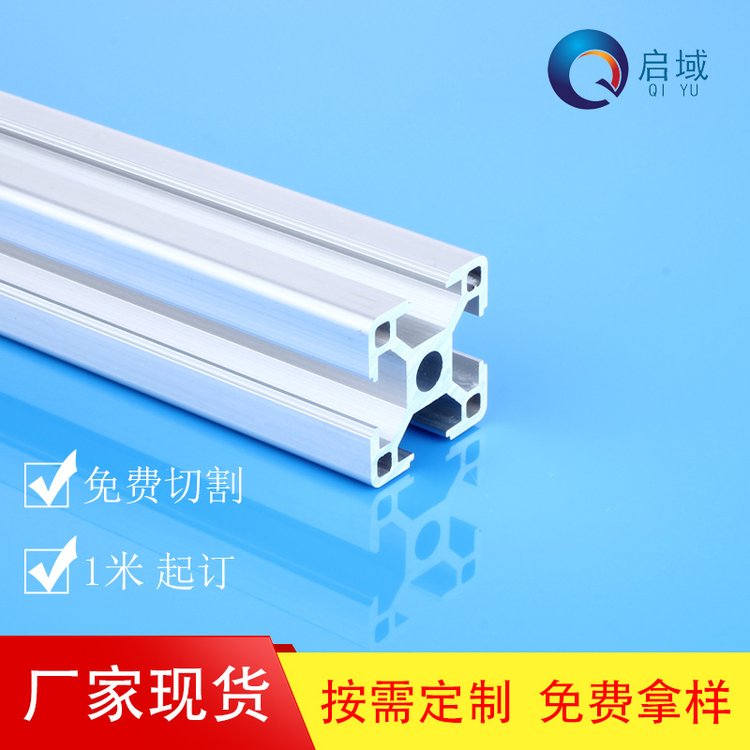 啟域歐標標準3030工業(yè)鋁型材按需定制各種工業(yè)機罩框架