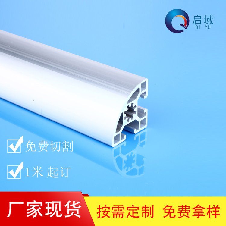 工廠4545R扇形4545鋁型材半圓魚缸底柜架子加工啟域