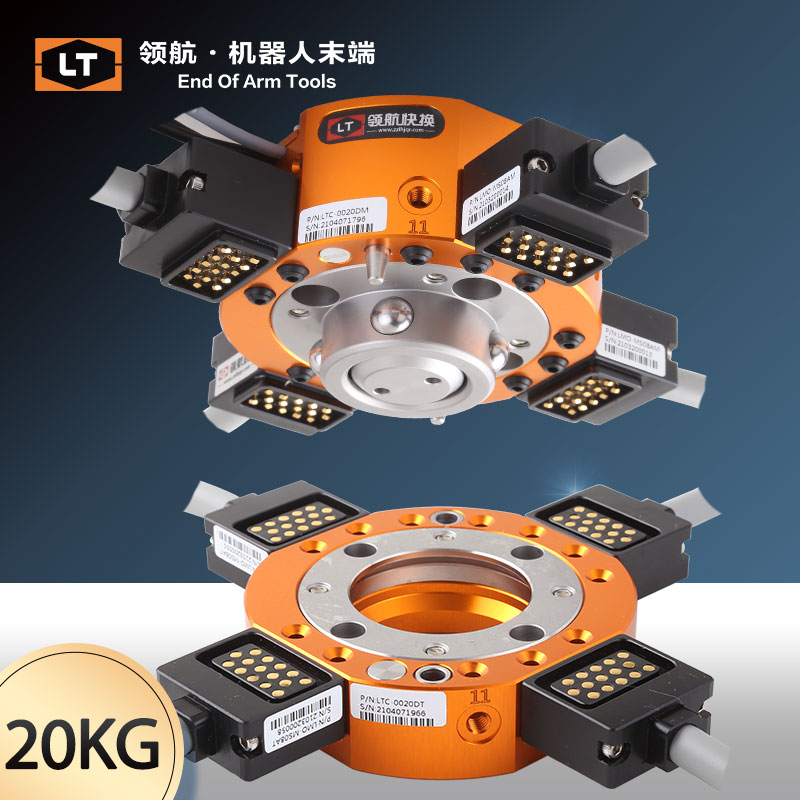 領航機器人快換盤LTC-0020D快速換槍盤機械手快換裝置快換治具