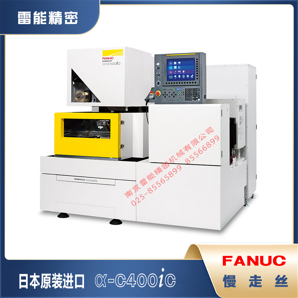慢走絲設備發(fā)那科慢走絲線切割α-C600iC日本進口浸水式慢走絲