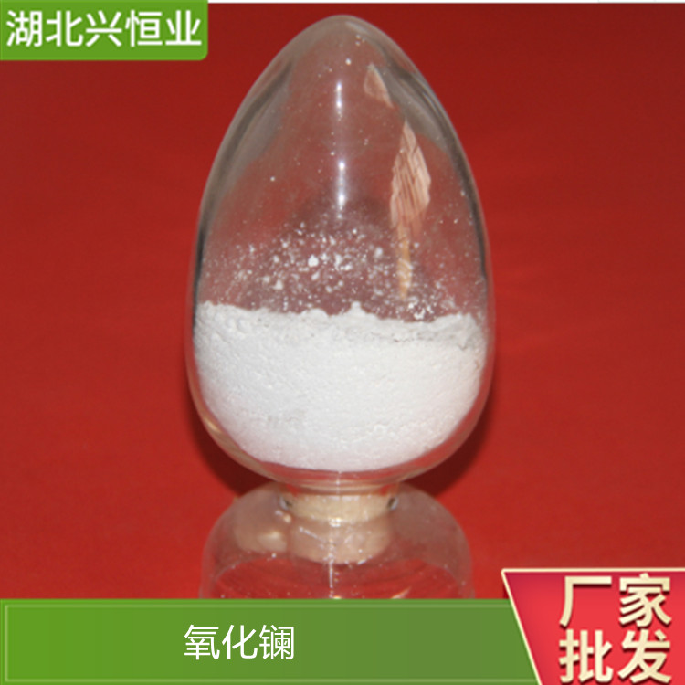 氧化鑭CAS:1312-81-8用于制造催化劑、制光學玻璃