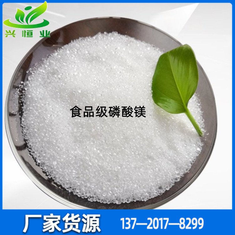 食品級(jí)磷酸鎂CASNO7757-87-1在食品工業(yè)中作營養(yǎng)增補(bǔ)劑抗結(jié)劑