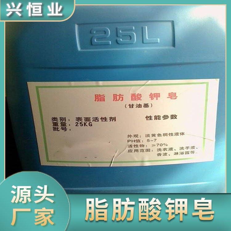 脂肪酸鉀皂日化級(jí)表面活性劑用于沐浴液洗面奶等