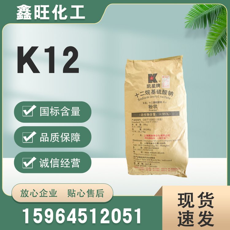 十二烷基硫酸鈉耐硬水耐堿易溶于水k12發(fā)泡乳化劑去污洗滌劑