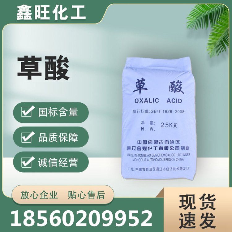 國標99.6草酸市場行情乙二酸固體強酸用途漂白印染除垢劑