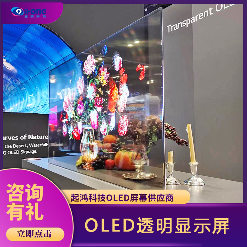oled透明屏定做-室內(nèi)顯示屏幕-展廳商場(chǎng)展示屏-立體落地式觸摸屏