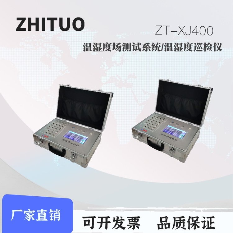 智拓溫濕度巡檢儀\/場測(cè)試系統(tǒng)ZT-XJ400檢測(cè)空間溫度均勻性用
