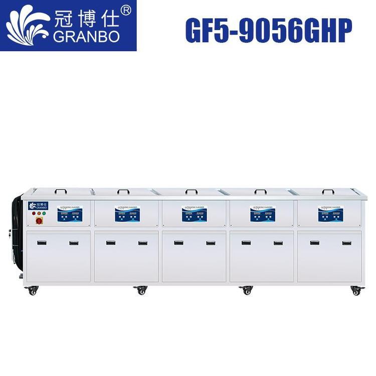 五槽超聲波噴淋清洗機(jī)冠博仕清洗設(shè)備為工業(yè)應(yīng)用而設(shè)計(jì)工業(yè)級清洗