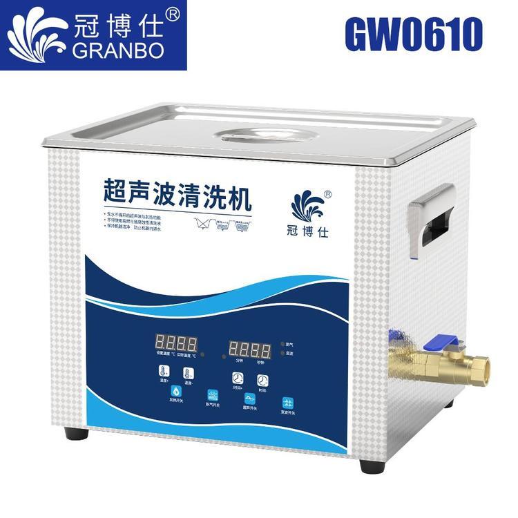 碳氫化合物真空超聲波清洗機10L功率可調(diào)型冠博仕超音波清洗設(shè)備