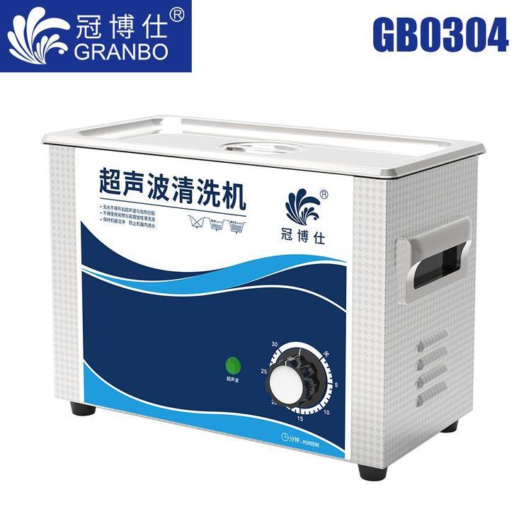 冠博仕GB0304：4.5L小型超聲波清洗機，商用店鋪清洗工具