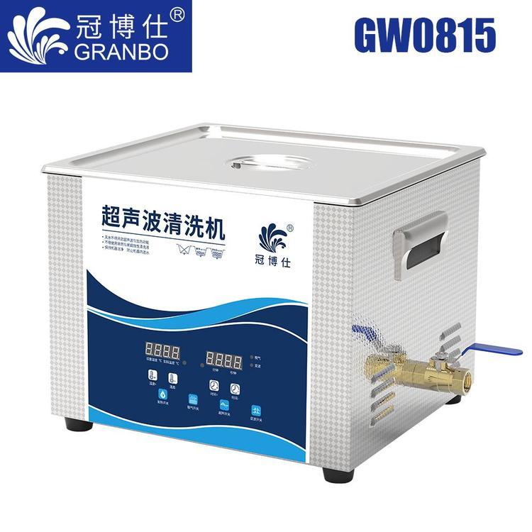 15L冠博仕實驗室玻璃器皿清洗機(jī)480W醫(yī)療設(shè)備超聲波清洗設(shè)備