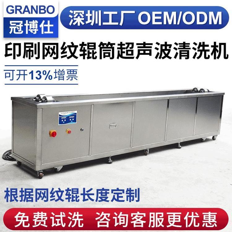 冠博仕網(wǎng)紋輥超聲波清洗機高效清洗輕松除污支持定制