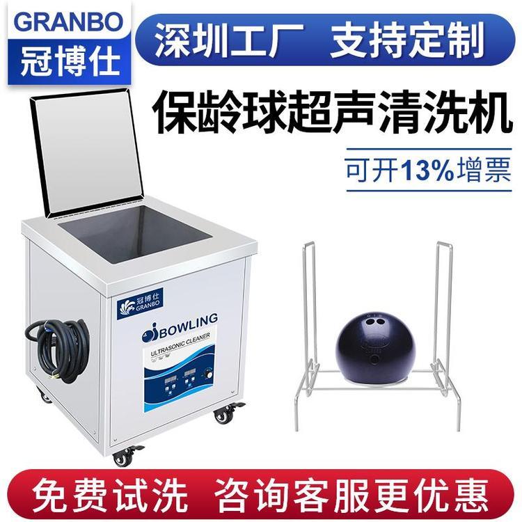 冠博仕超聲波清洗機(jī)，專為保齡球打造的清洗利器