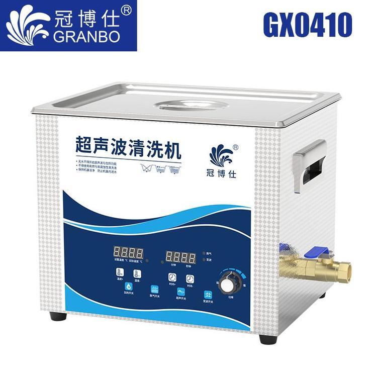 10L實(shí)驗(yàn)室超聲波清洗儀器冠博仕GX0410清洗機(jī)廠家供應(yīng)