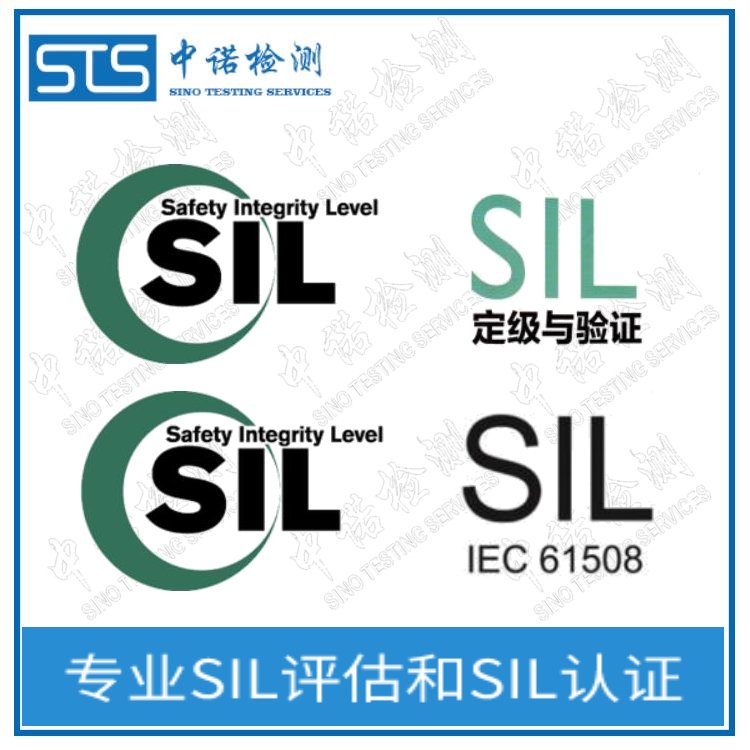 軌道交通sil功能安全等級評估報告-sil安全認證-sil2和sil3認證