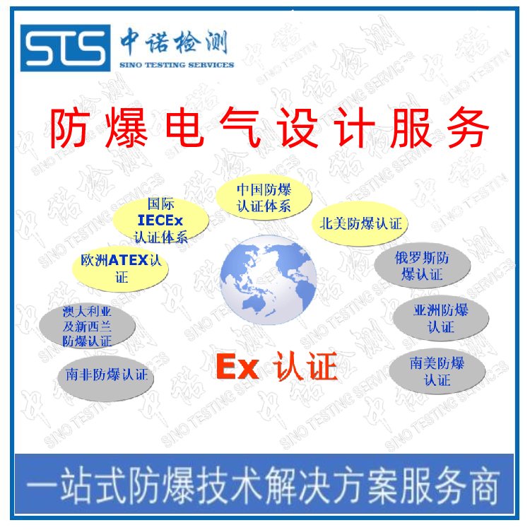 本安防爆設(shè)計(jì)資質(zhì)-防爆傳感器設(shè)計(jì)單位-防爆柜設(shè)計(jì)和認(rèn)證服務(wù)