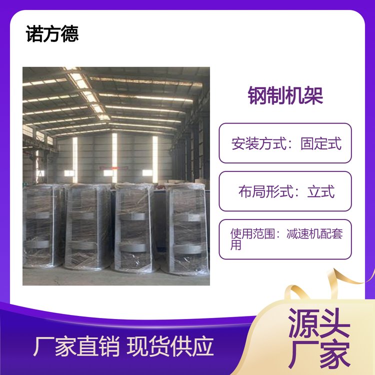 諾方德攪拌減速機鋼制機架反應釜支架聯軸器攪拌軸